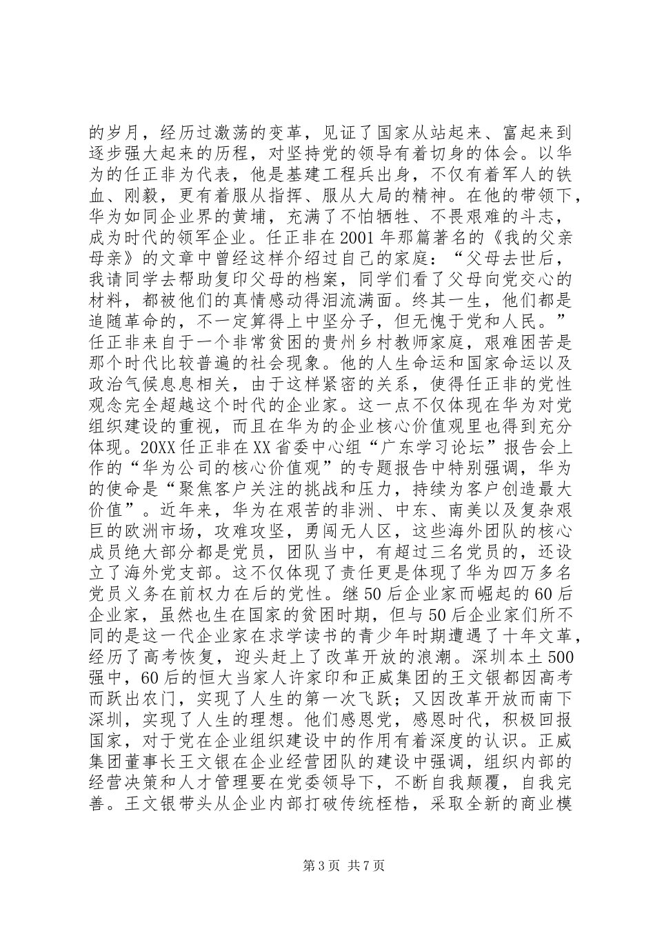 2024年经济发展与党组织建设探讨_第3页