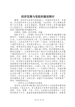 2024年经济发展与党组织建设探讨