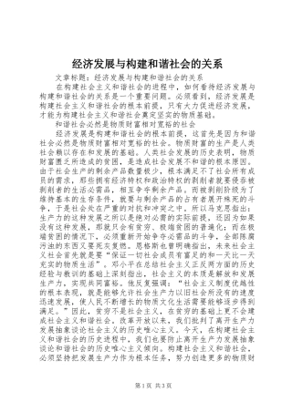 2024年经济发展与构建和谐社会的关系