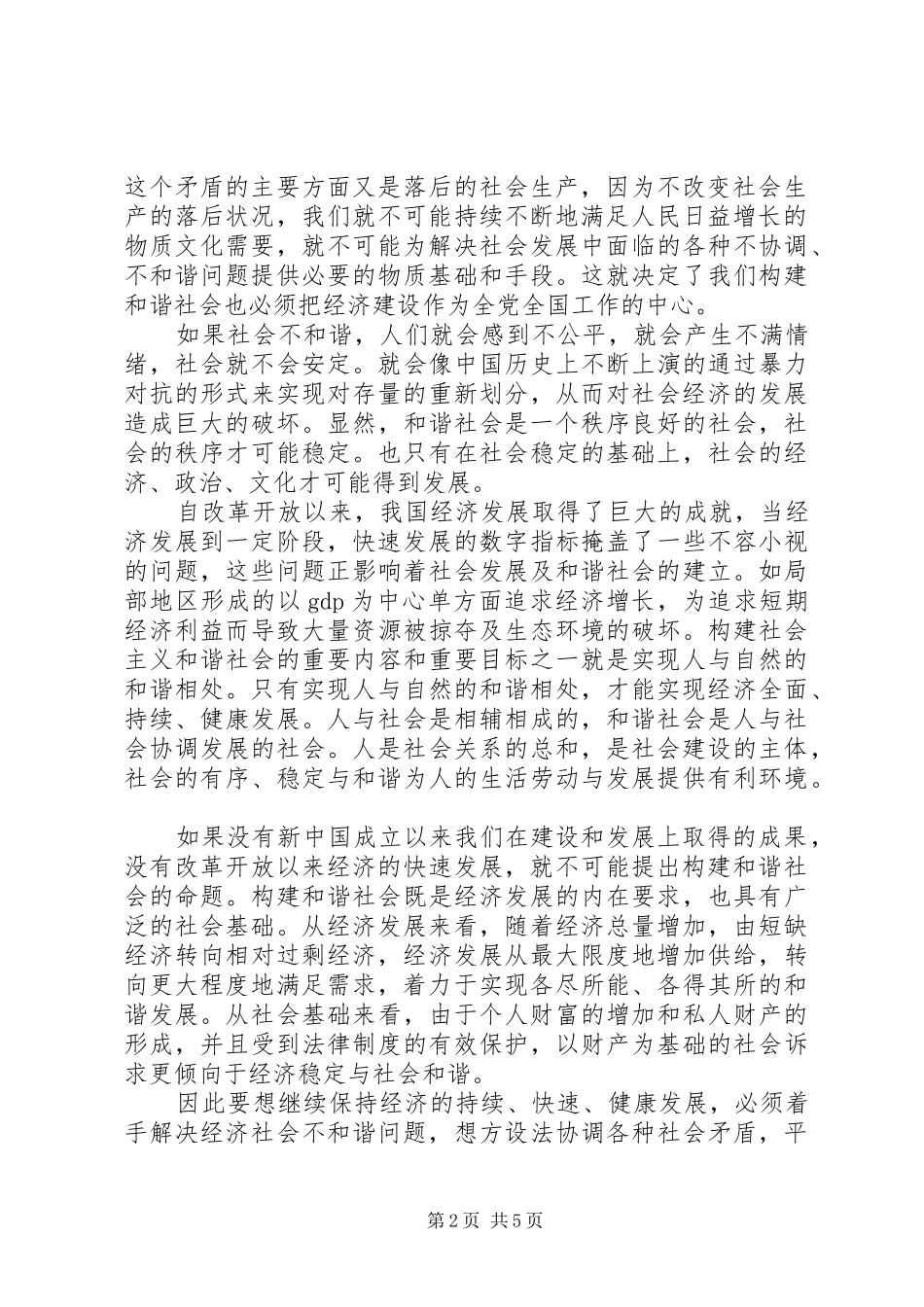 2024年经济发展与和谐社会_第2页
