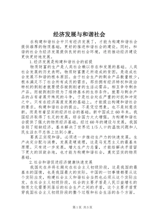 2024年经济发展与和谐社会