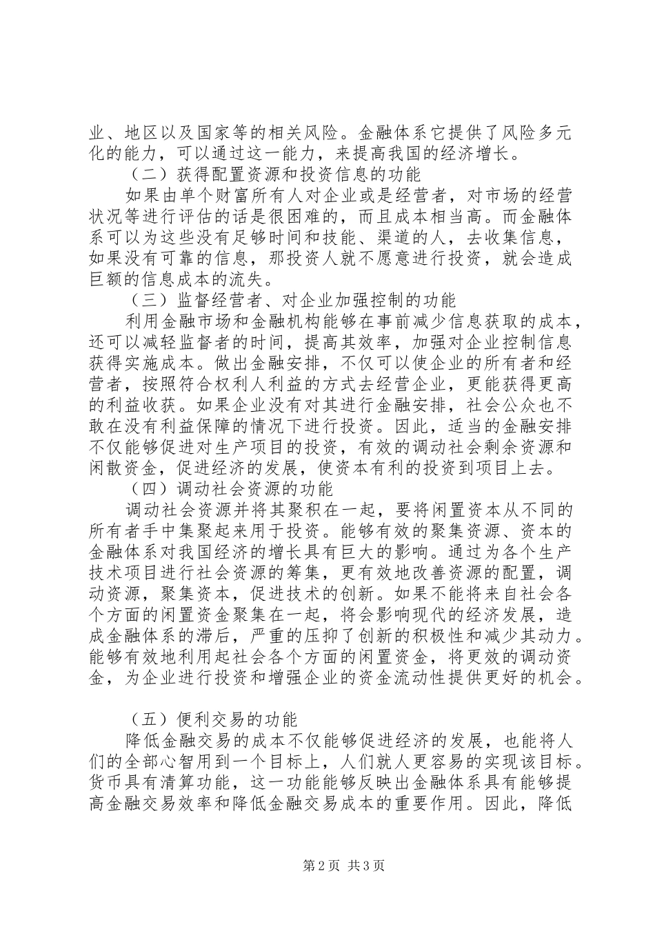2024年经济发展与金融风险思考_第2页