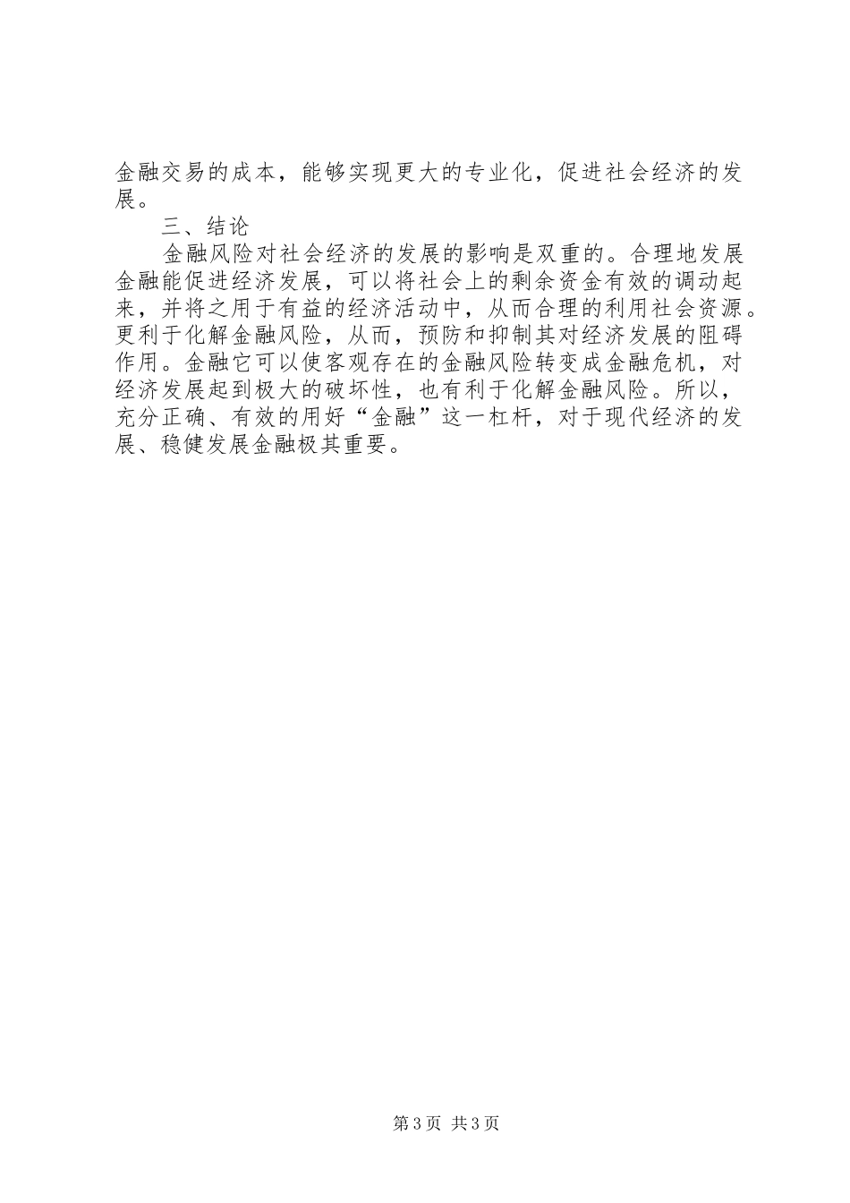 2024年经济发展与金融风险思考_第3页