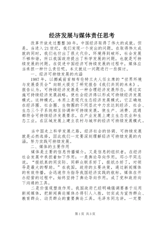 2024年经济发展与媒体责任思考