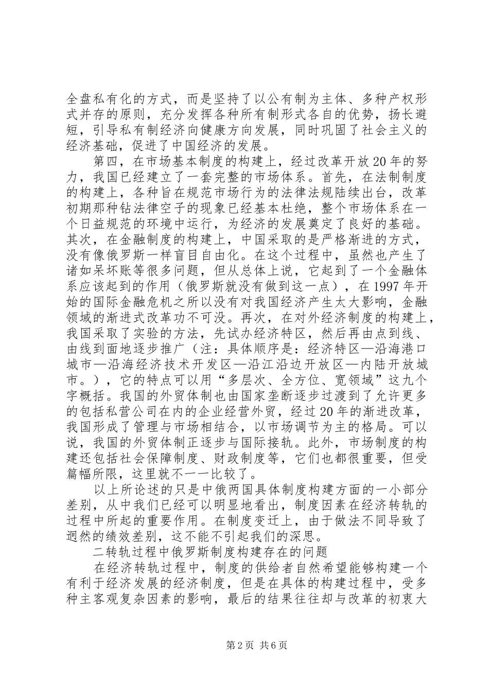 2024年经济发展制度因素_第2页