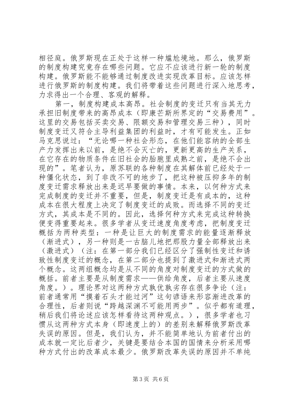 2024年经济发展制度因素_第3页