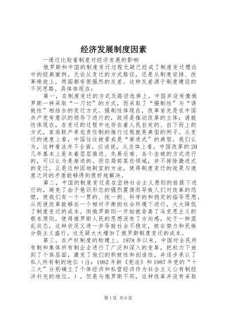 2024年经济发展制度因素