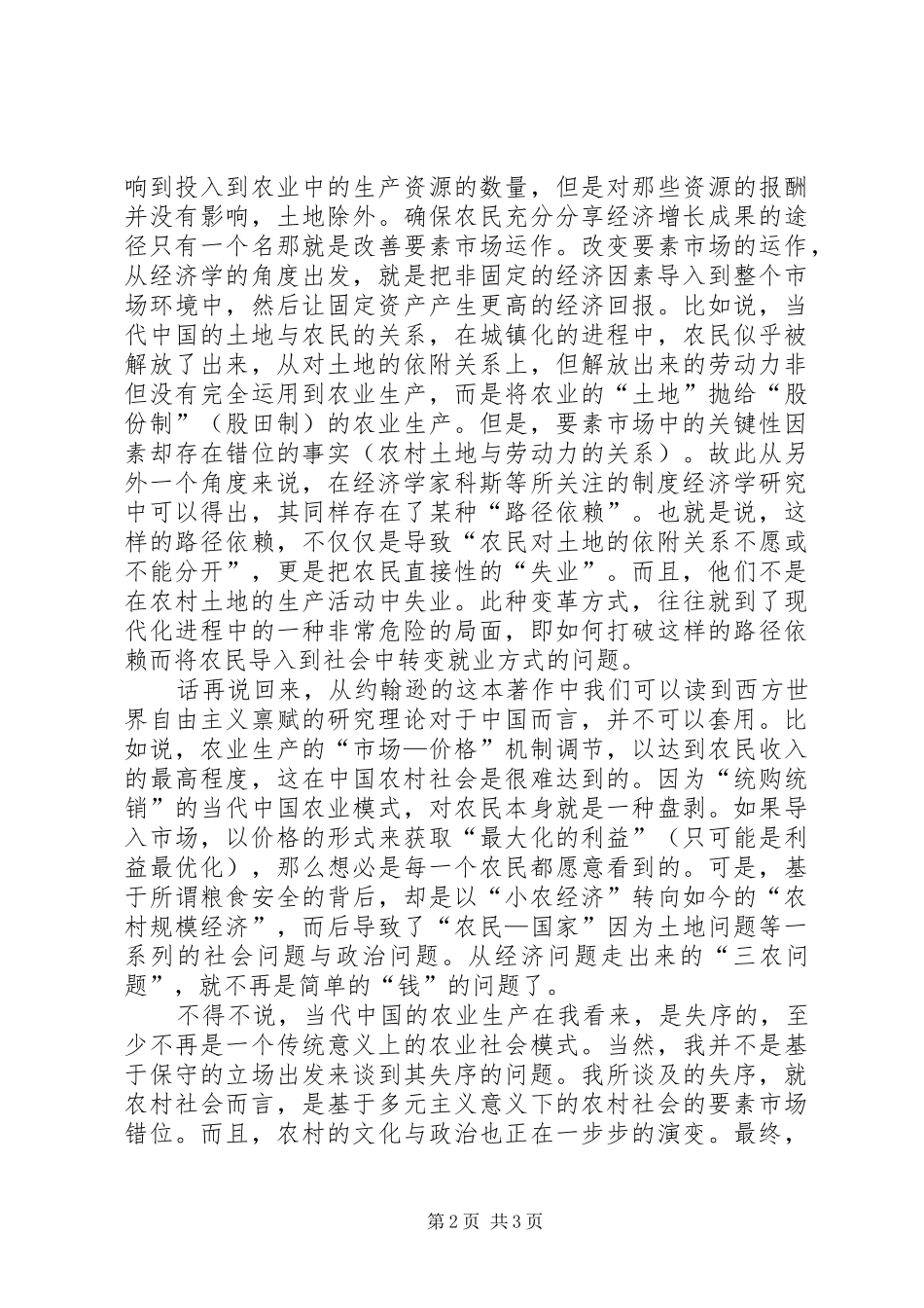 2024年经济发展中的农业农村农民问题读后感_第2页