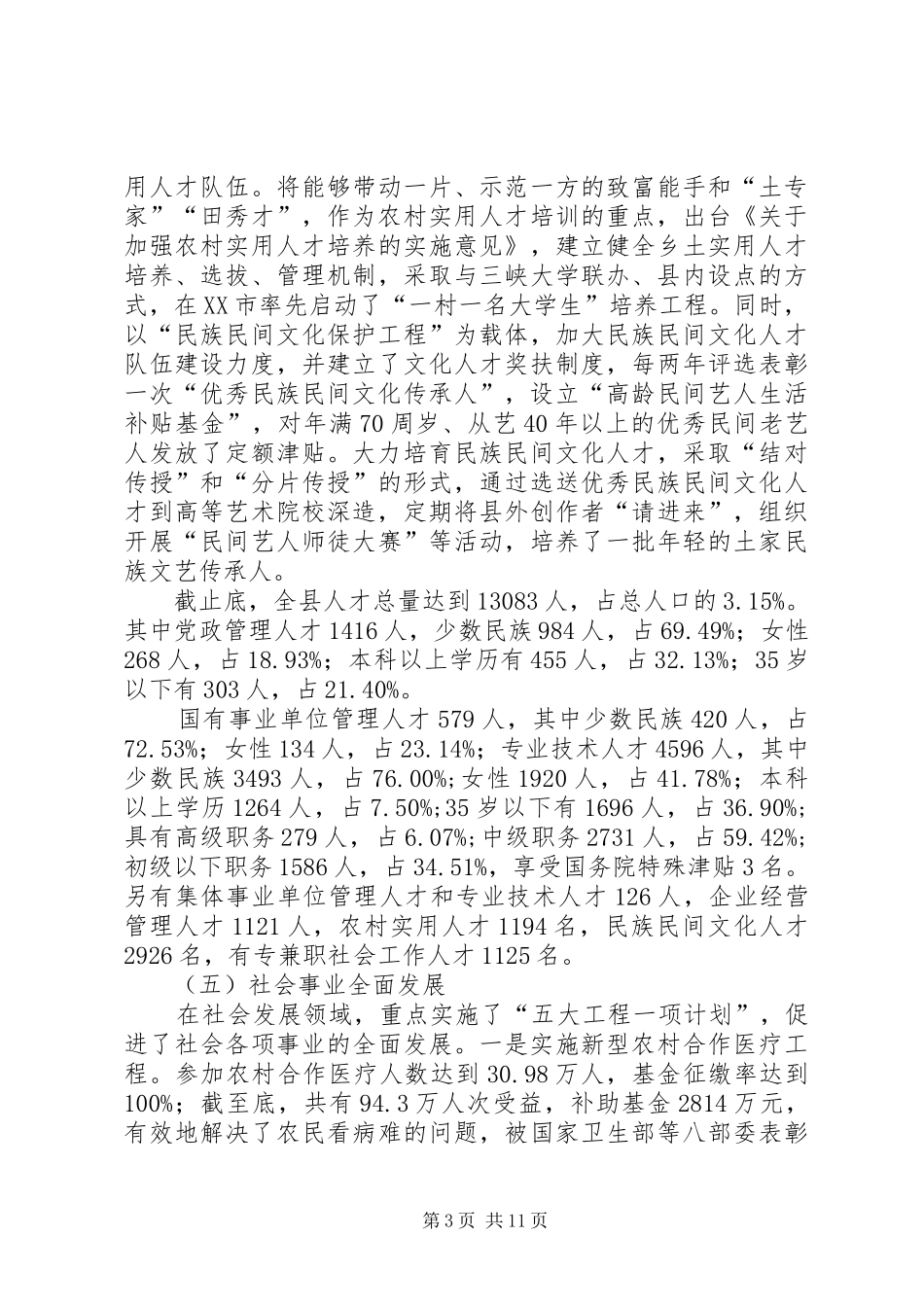 2024年经济发展注重民生保障调查分析报告_第3页