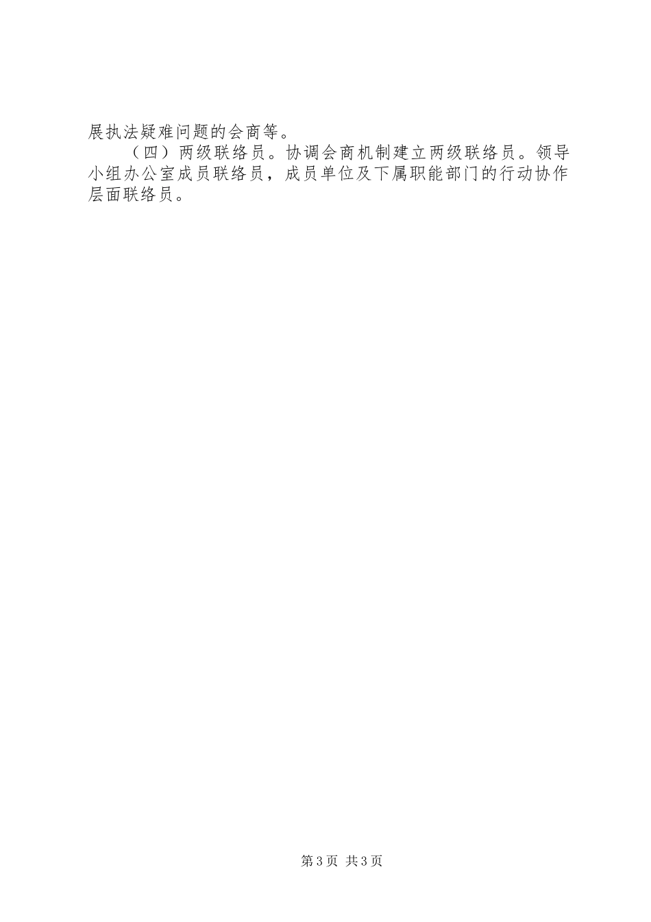 2024年经济犯罪协调工作方案_第3页