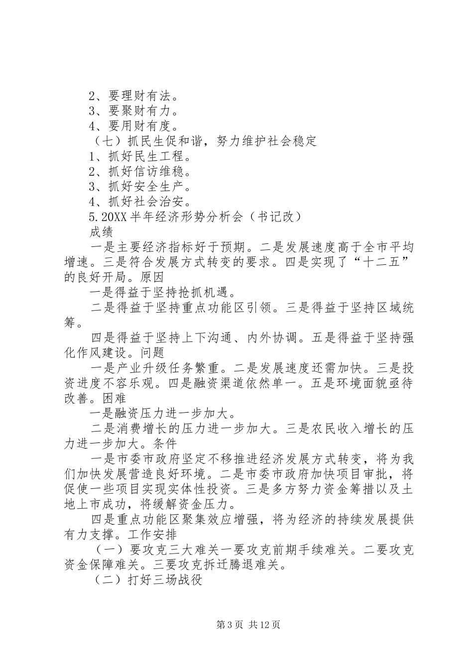 2024年经济分析会提纲_第3页