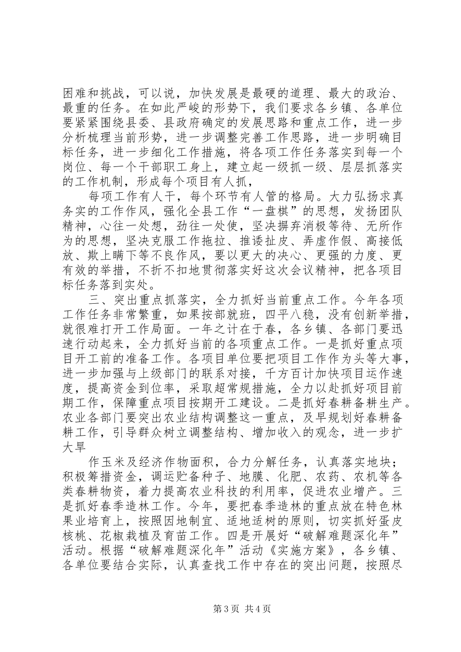2024年经济分析会议主持词_第3页