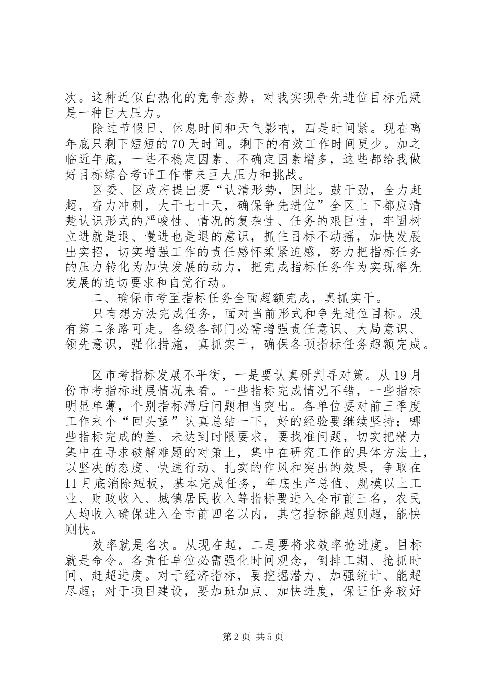 2024年经济分析暨指标督办会致辞_第2页