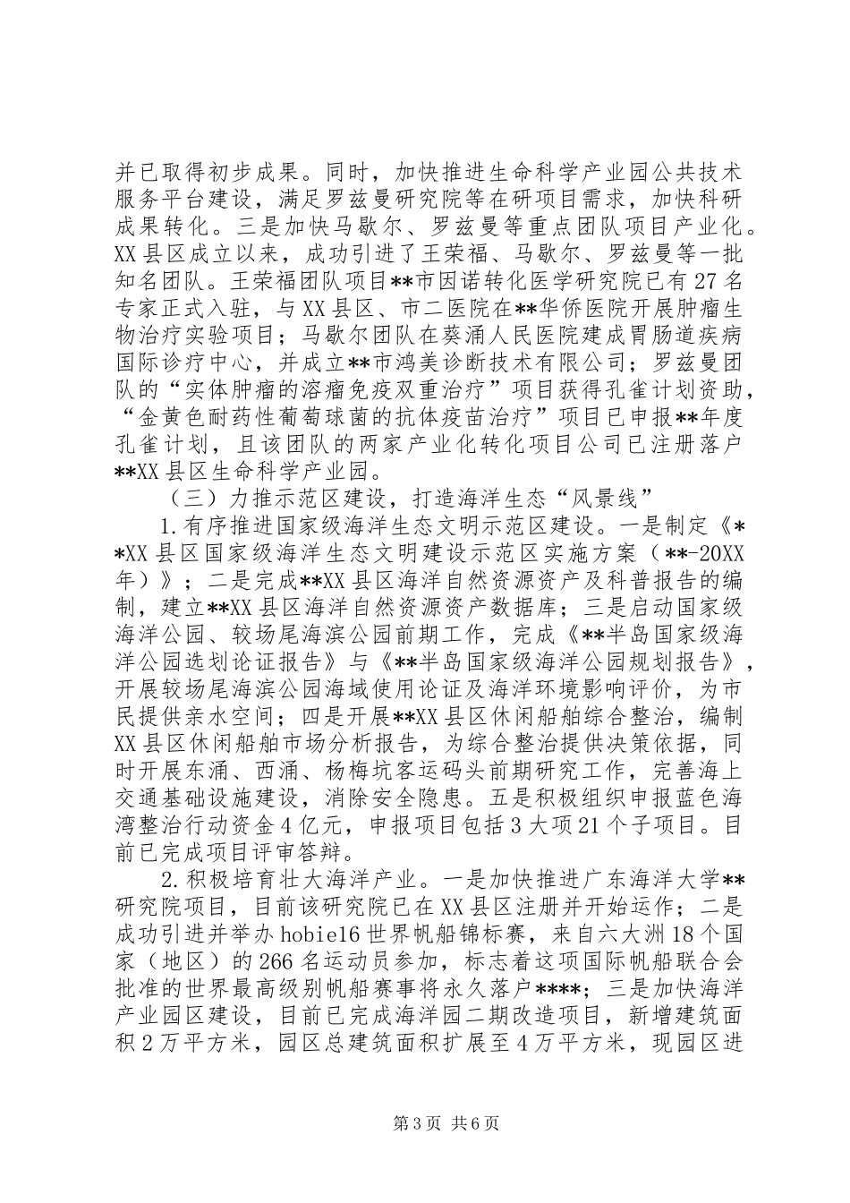 2024年经济服务局半年工作总结_第3页