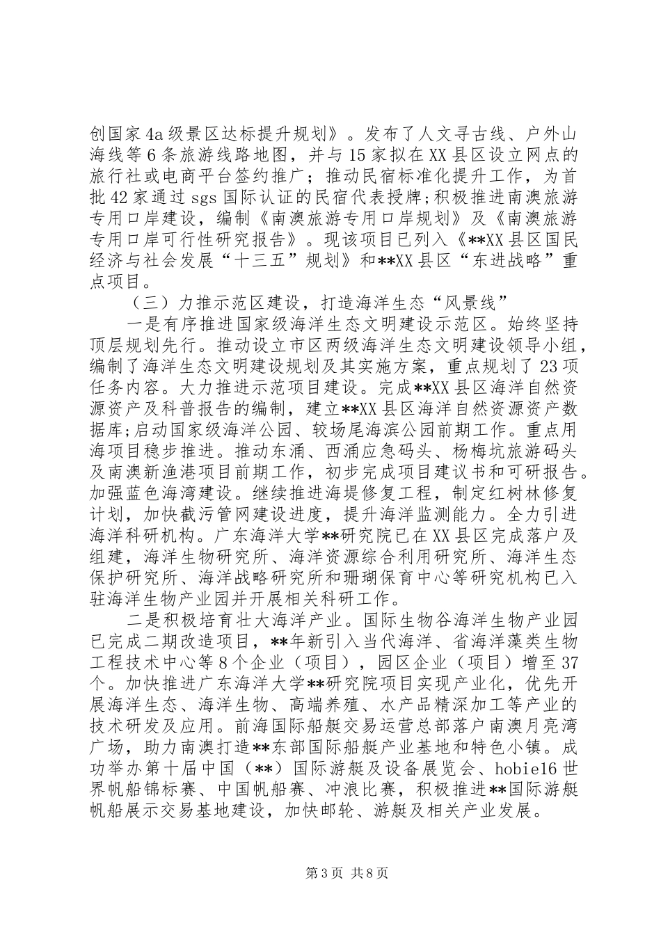 2024年经济服务局工作总结_第3页