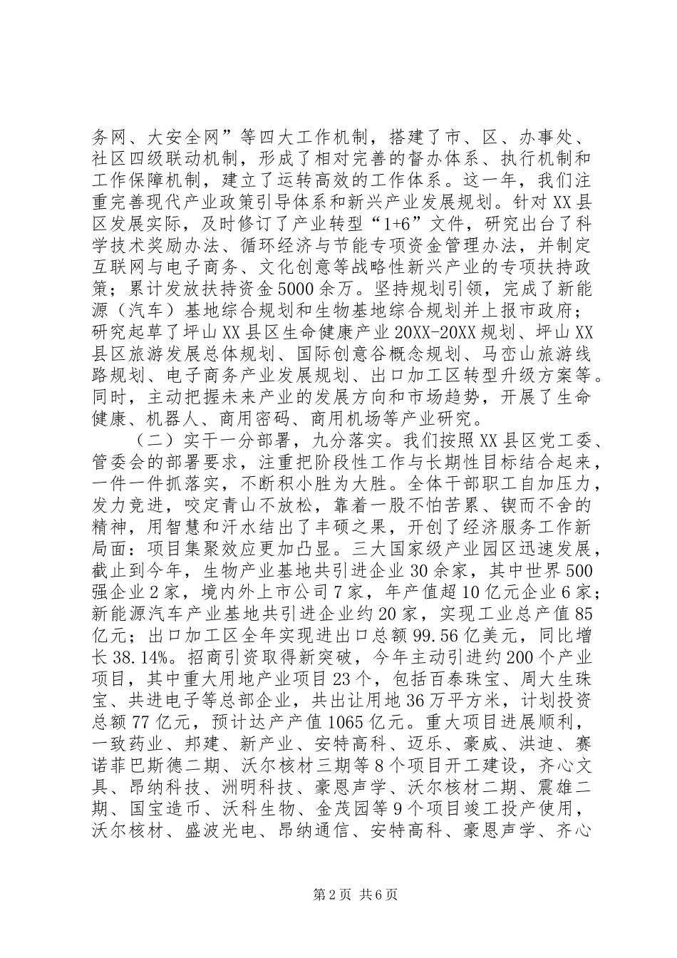 2024年经济服务局年度经济工作总结_第2页