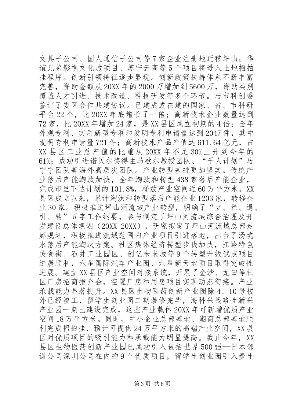 2024年经济服务局年度经济工作总结_第3页