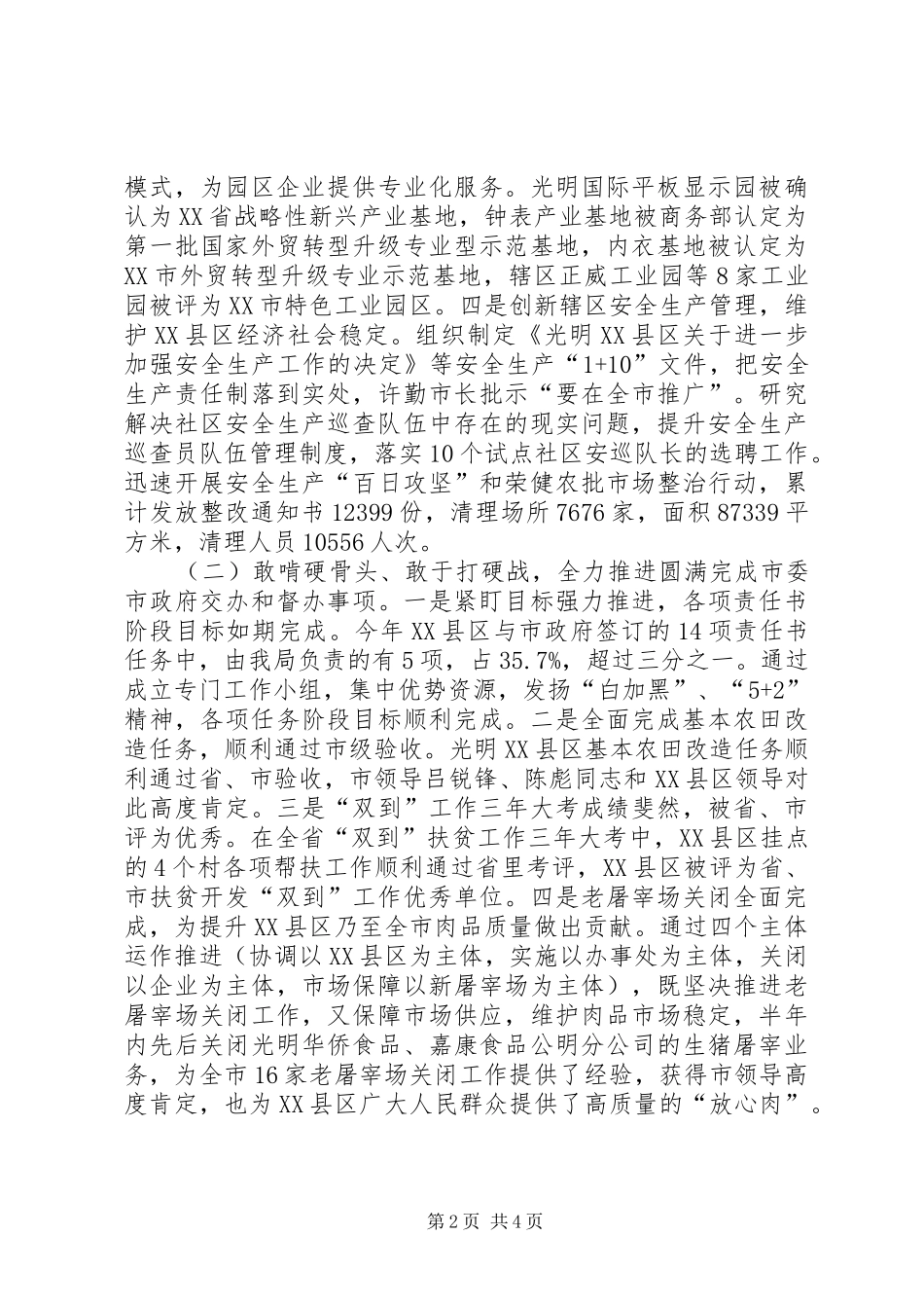 2024年经济服务局年度经济运行工作总结_第2页