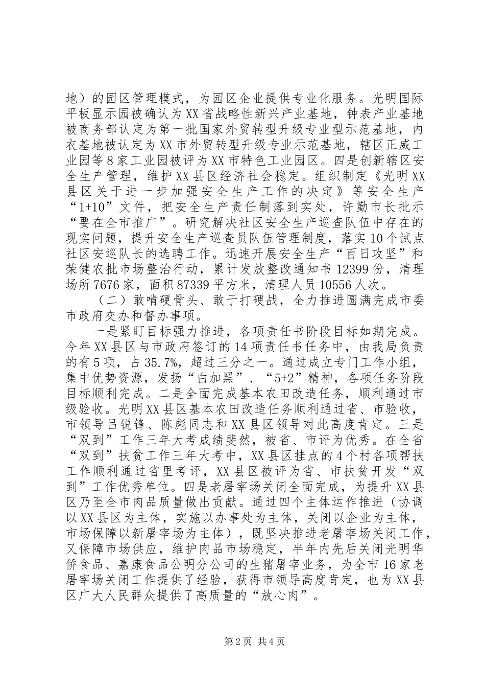 2024年经济服务局年度经济运行工作总结范文_第2页