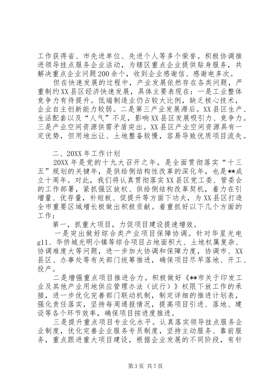 2024年经济服务局全年工作总结_第3页