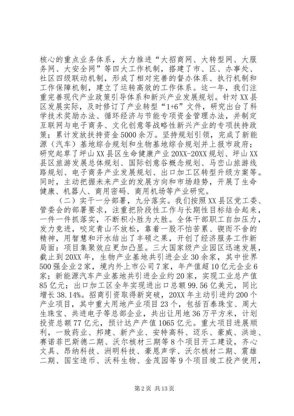 2024年经济服务局全年工作总结和次年工作计划_第2页