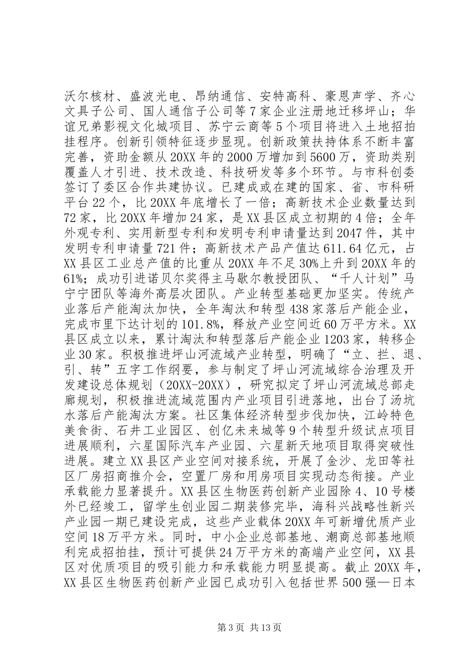 2024年经济服务局全年工作总结和次年工作计划_第3页