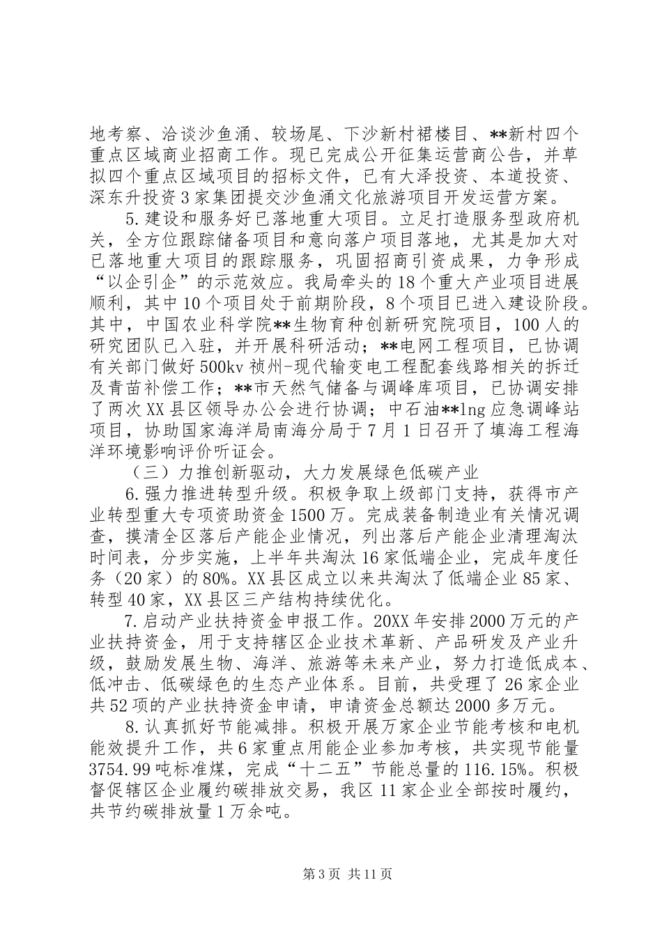 2024年经济服务局上半年工作总结及下半年工作计划_第3页