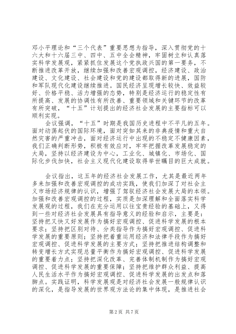 2024年经济工作八项任务_第2页