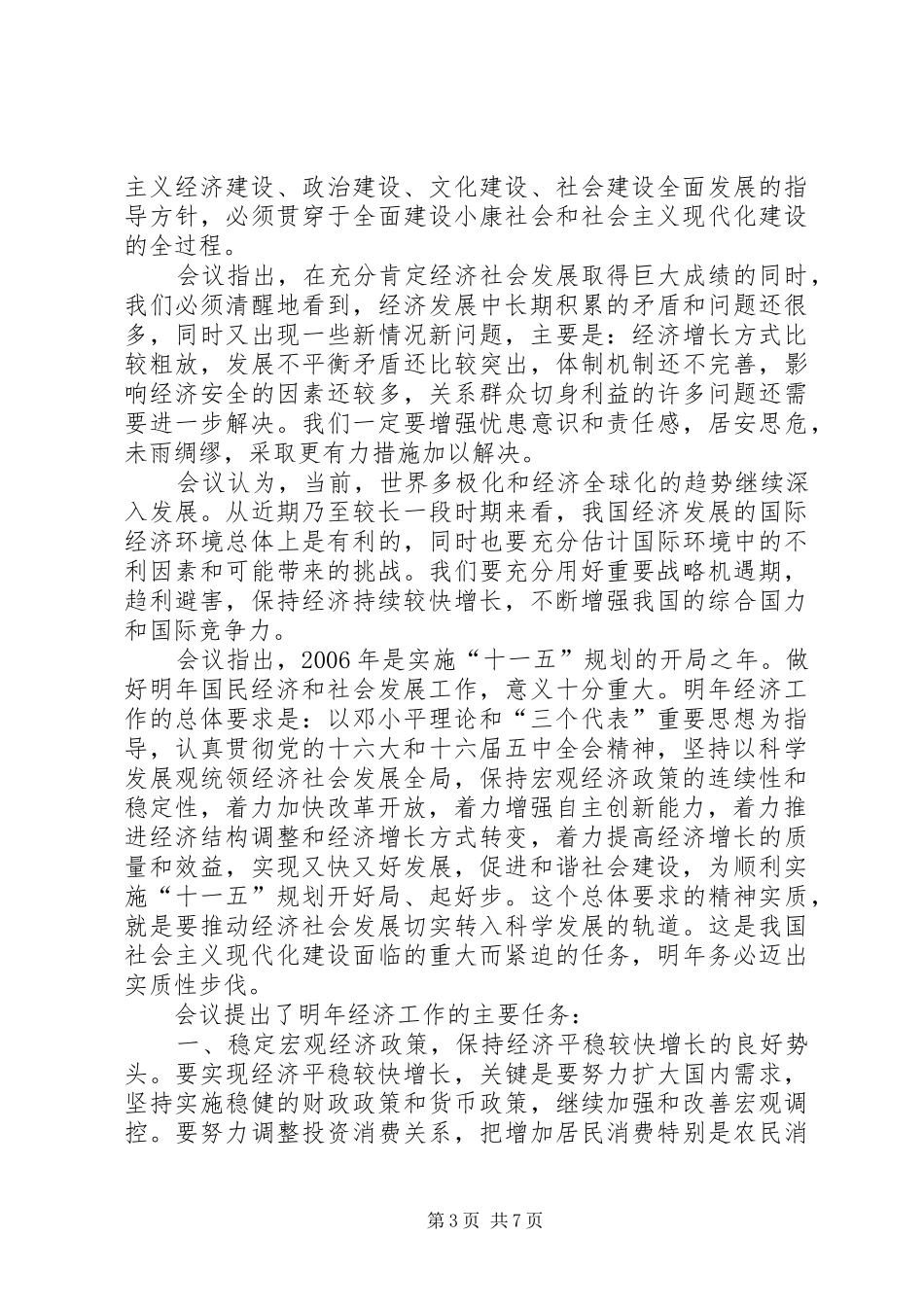 2024年经济工作八项任务_第3页