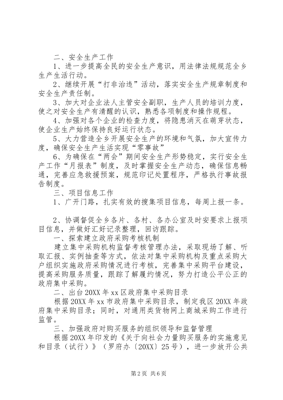 2024年经济工作办公室工作计划范文_第2页