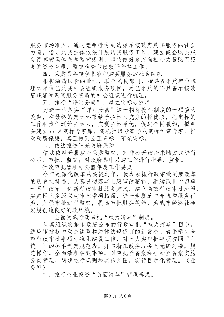 2024年经济工作办公室工作计划范文_第3页