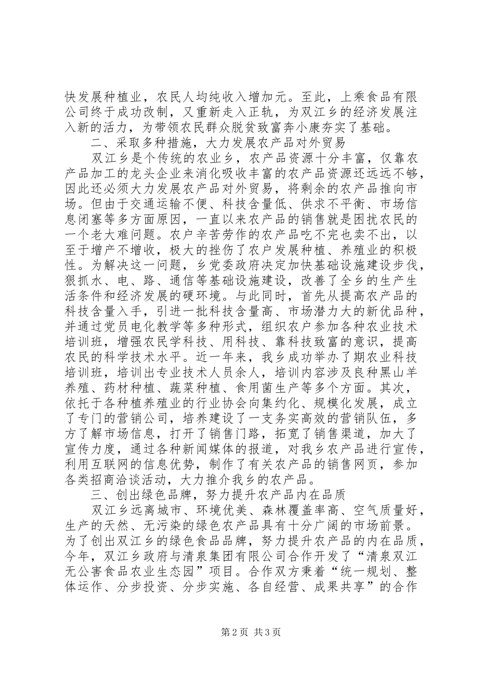 2024年经济工作典型材料_第2页