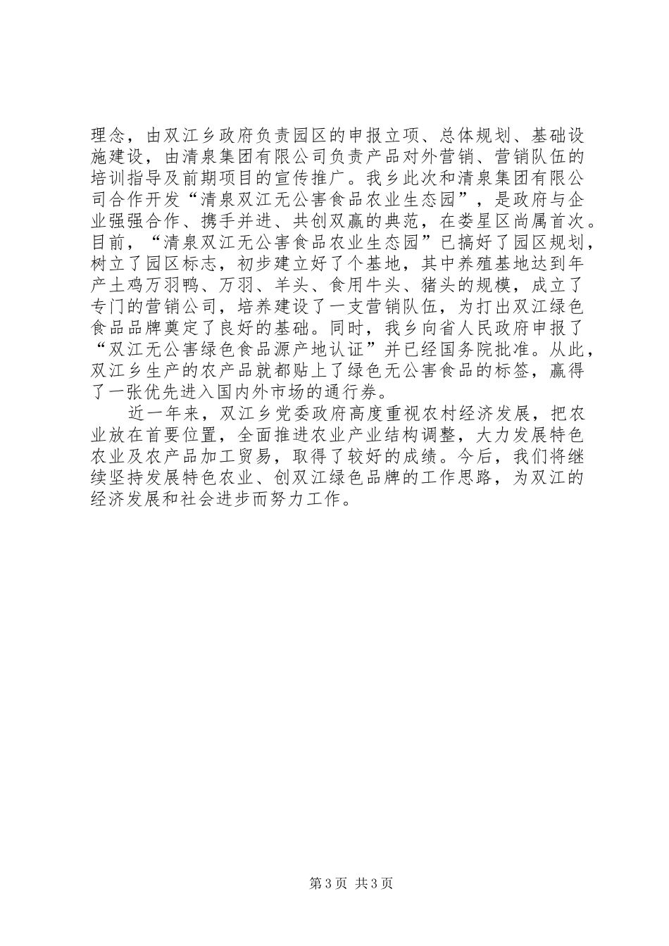 2024年经济工作典型材料_第3页