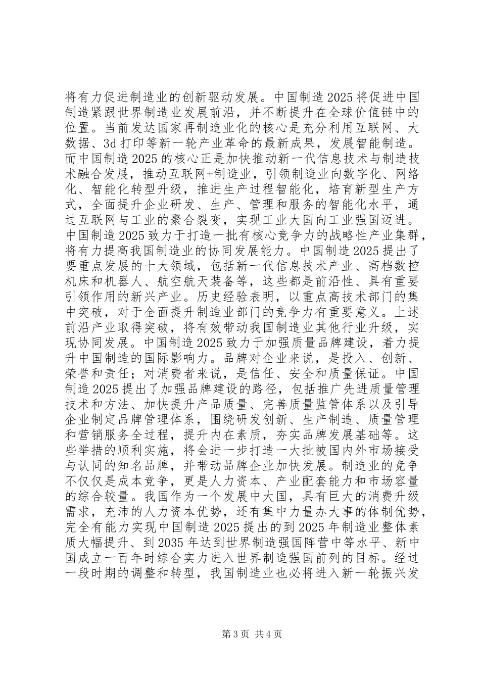 2024年经济工作分析会致辞_第3页