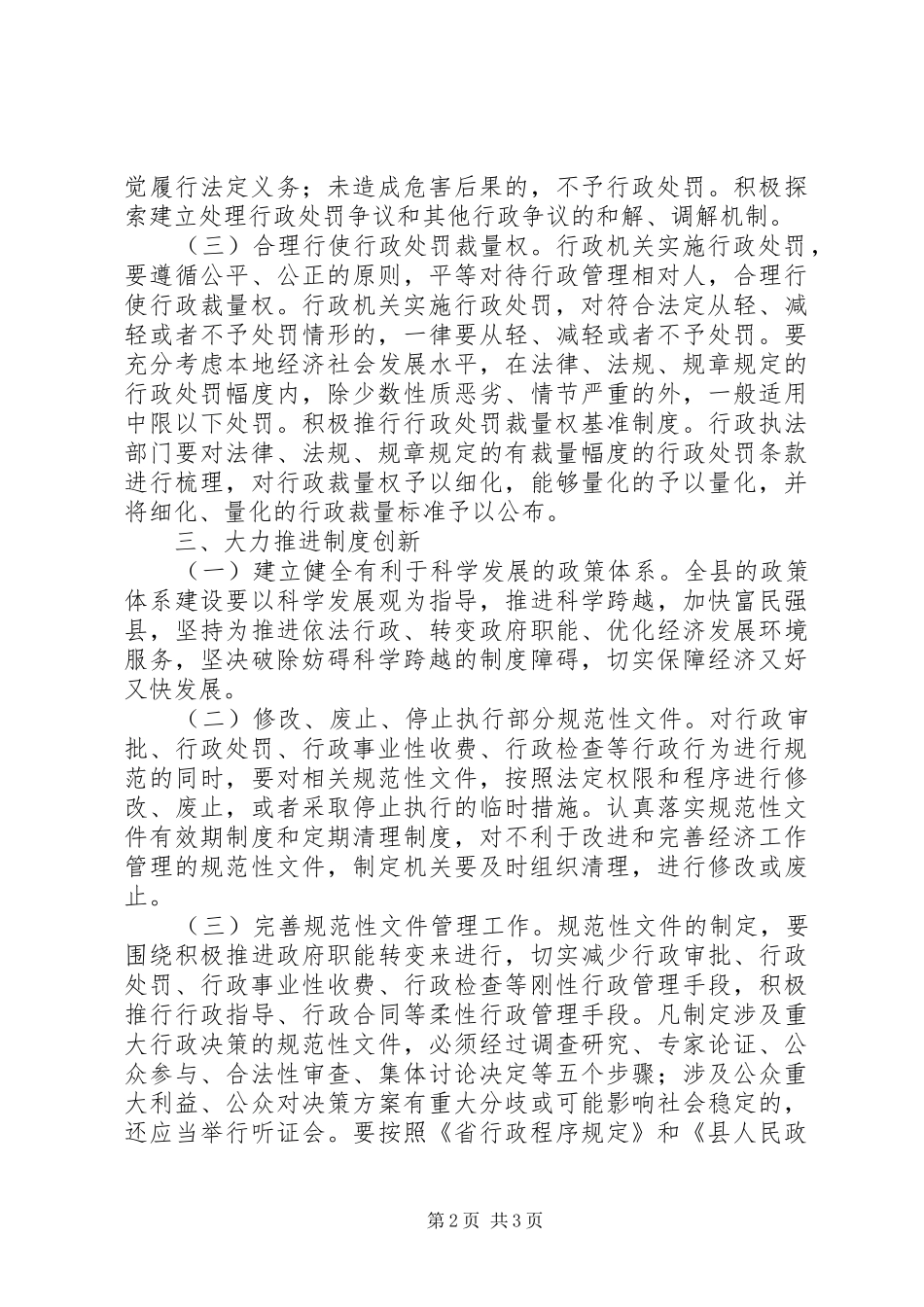 2024年经济工作改革整治意见_第2页