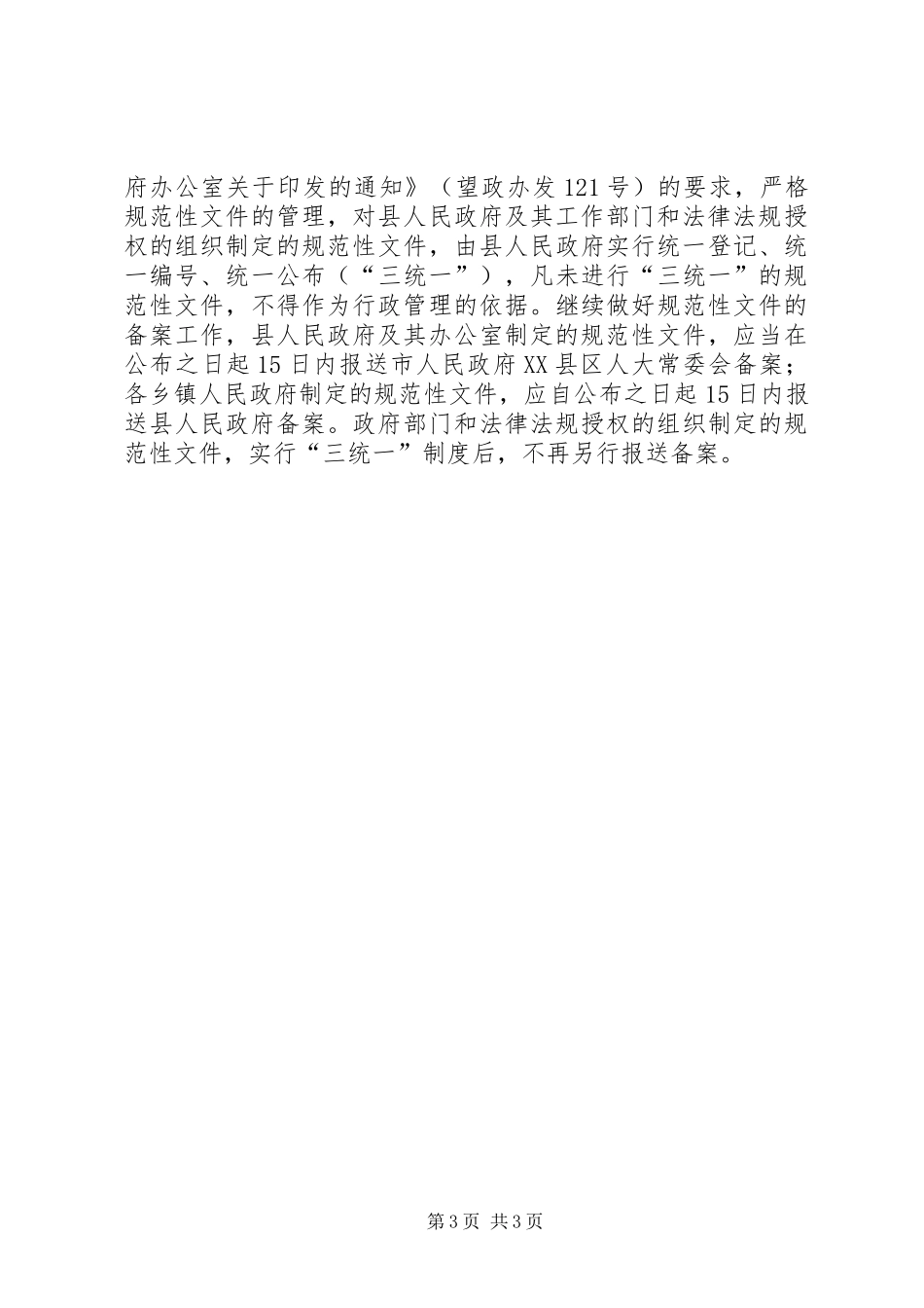 2024年经济工作改革整治意见_第3页