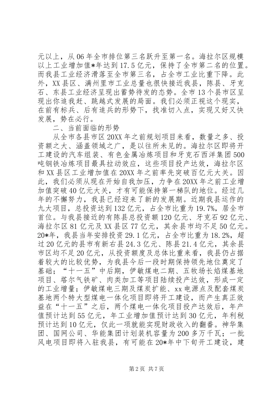 2024年经济工作和工业发展动员大会会议上的致辞_第2页