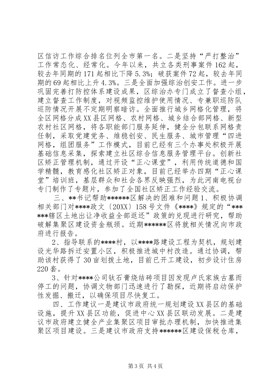 2024年经济工作和综治信访工作情况汇报_第3页