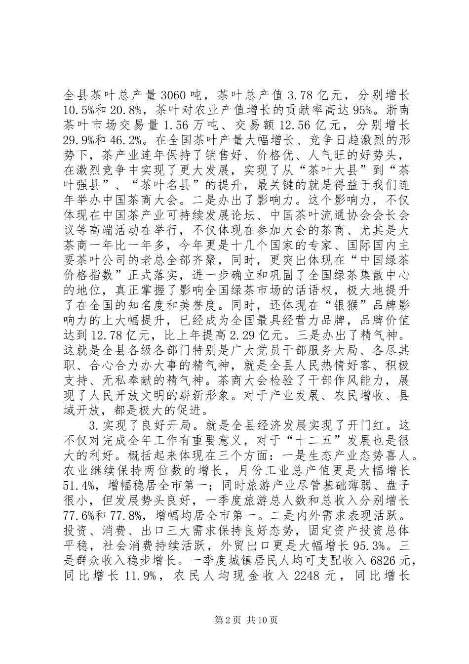 2024年经济工作汇报会上讲话摘要_第2页