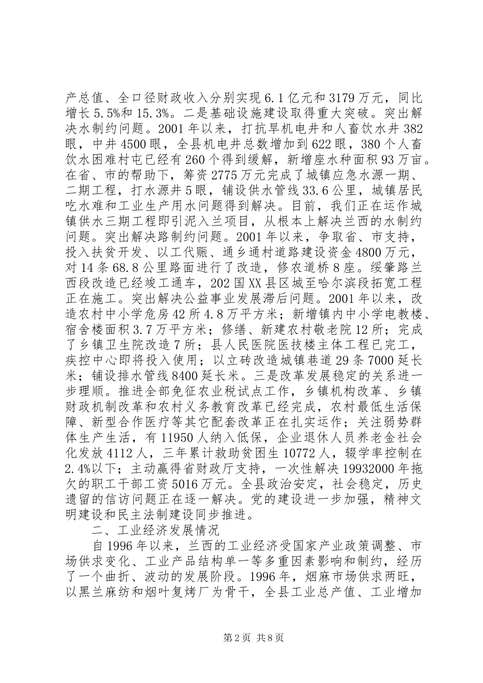 2024年经济工作汇报提纲_第2页