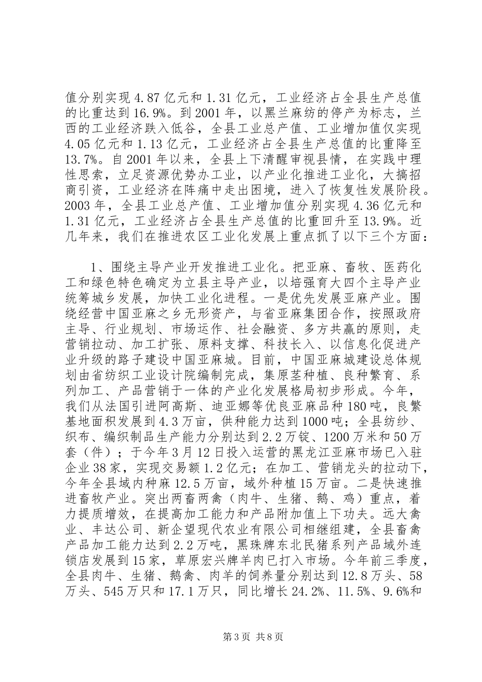 2024年经济工作汇报提纲_第3页