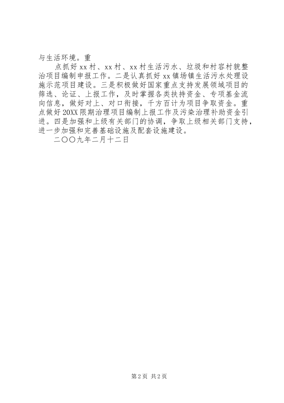 2024年经济工作会贯彻情况汇报_第2页