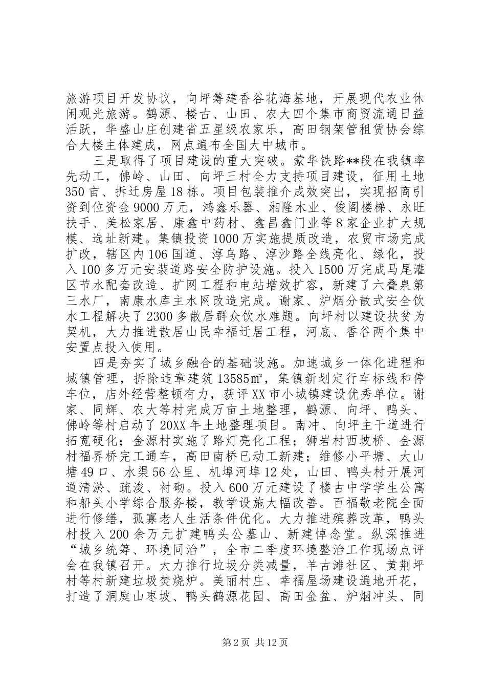 2024年经济工作会暨年终总结大会上的致辞_第2页