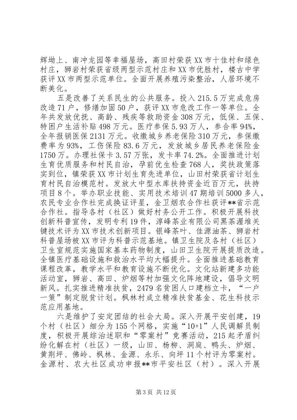 2024年经济工作会暨年终总结大会上的致辞_第3页