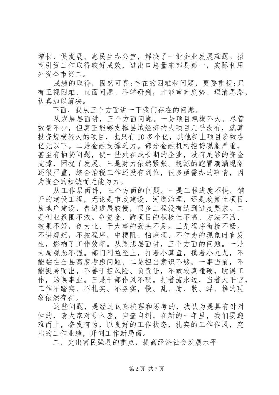 2024年经济工作会上的致辞范文_第2页