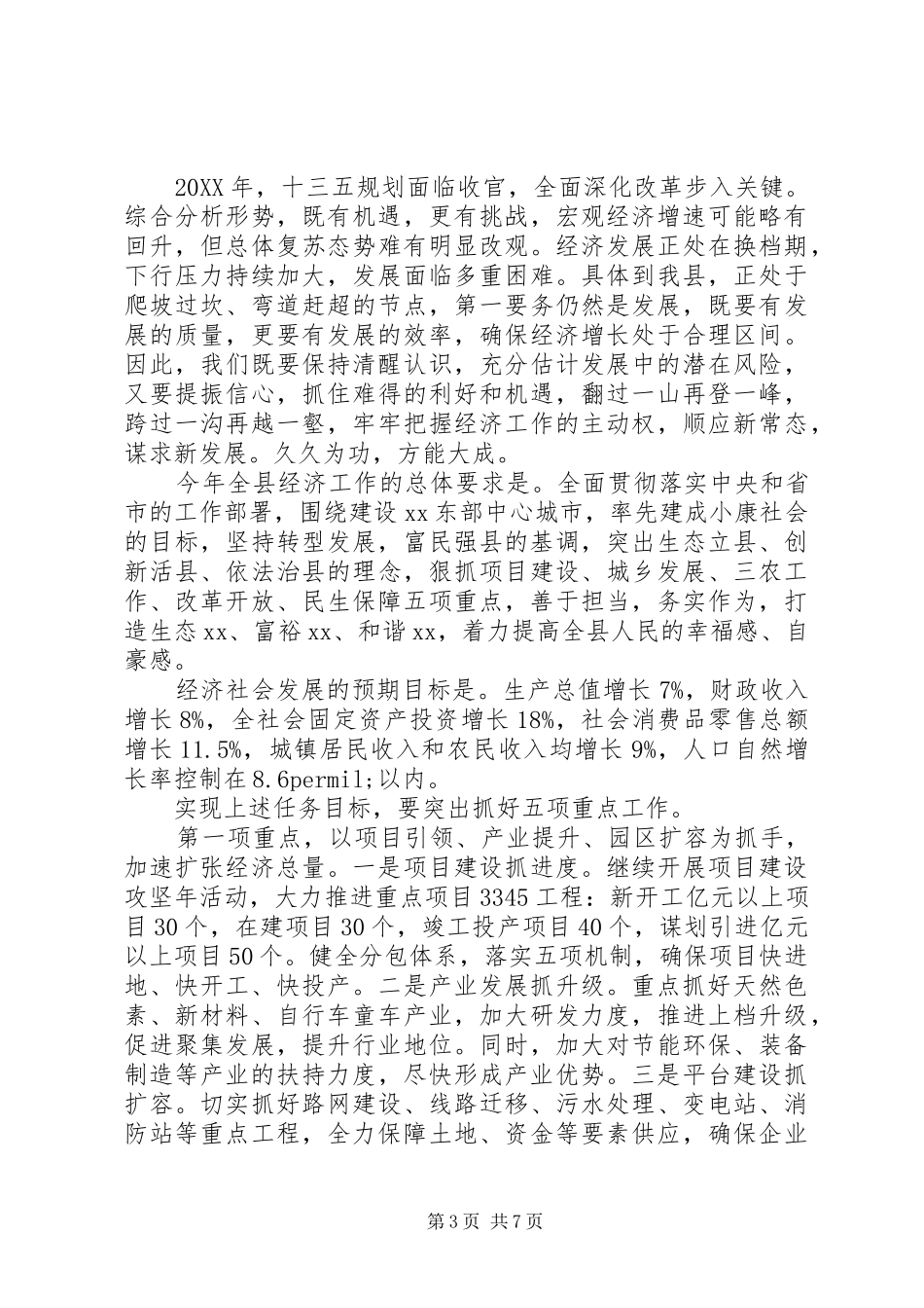 2024年经济工作会上的致辞范文_第3页