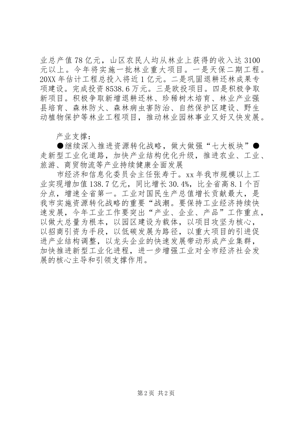 2024年经济工作会讨论讲话_第2页