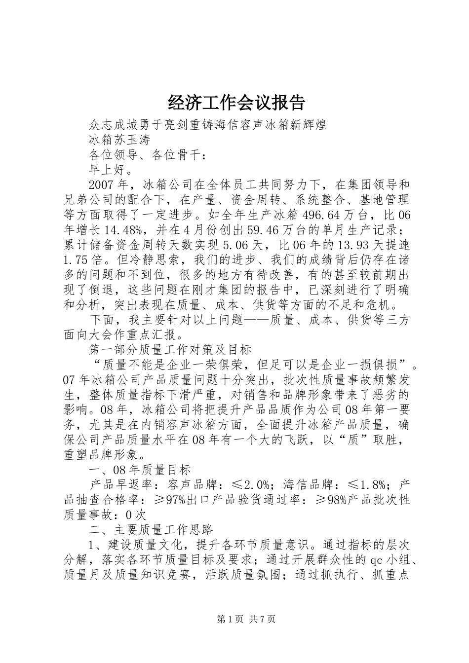 2024年经济工作会议报告_第1页