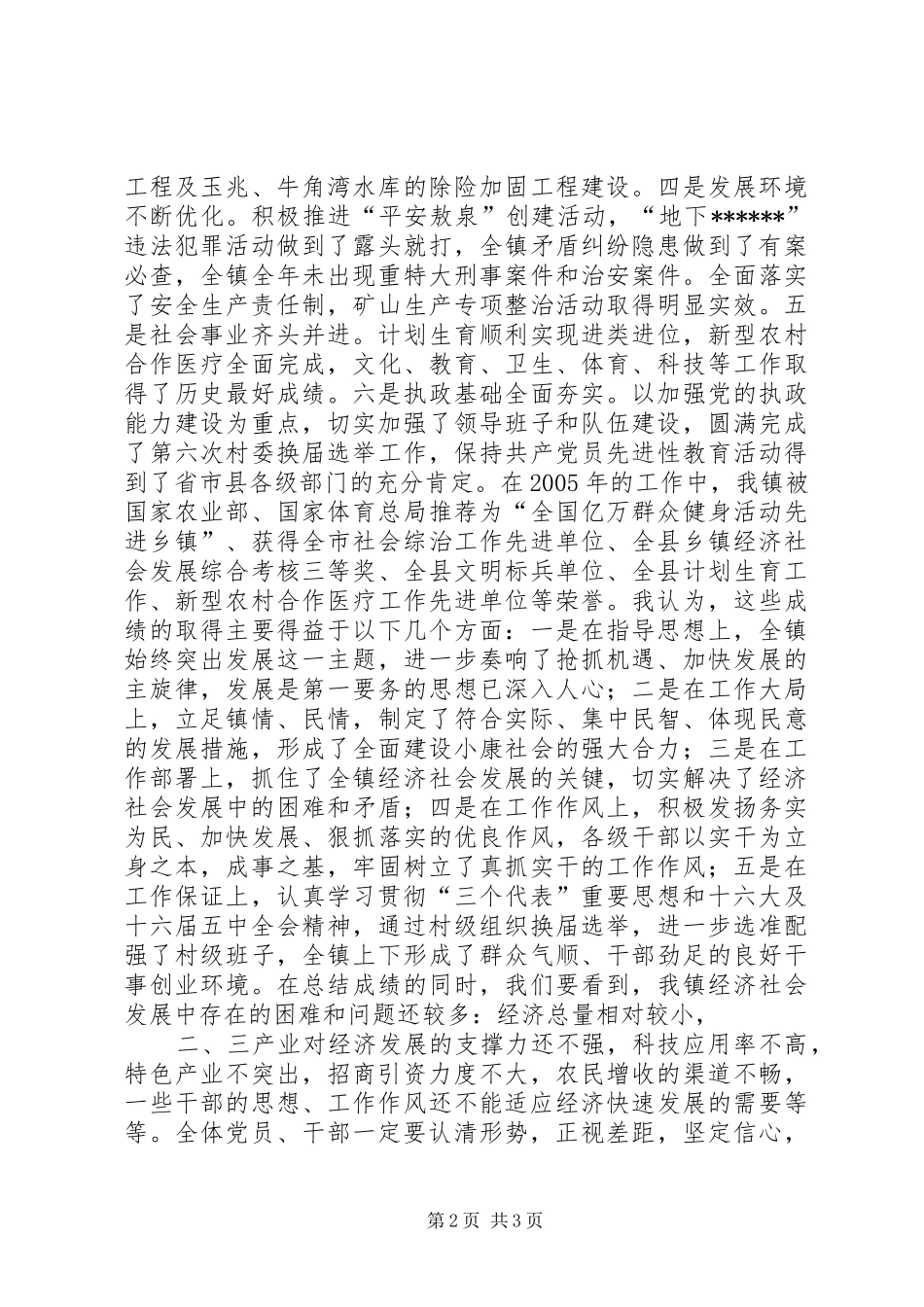 2024年经济工作会议报告书记_第2页