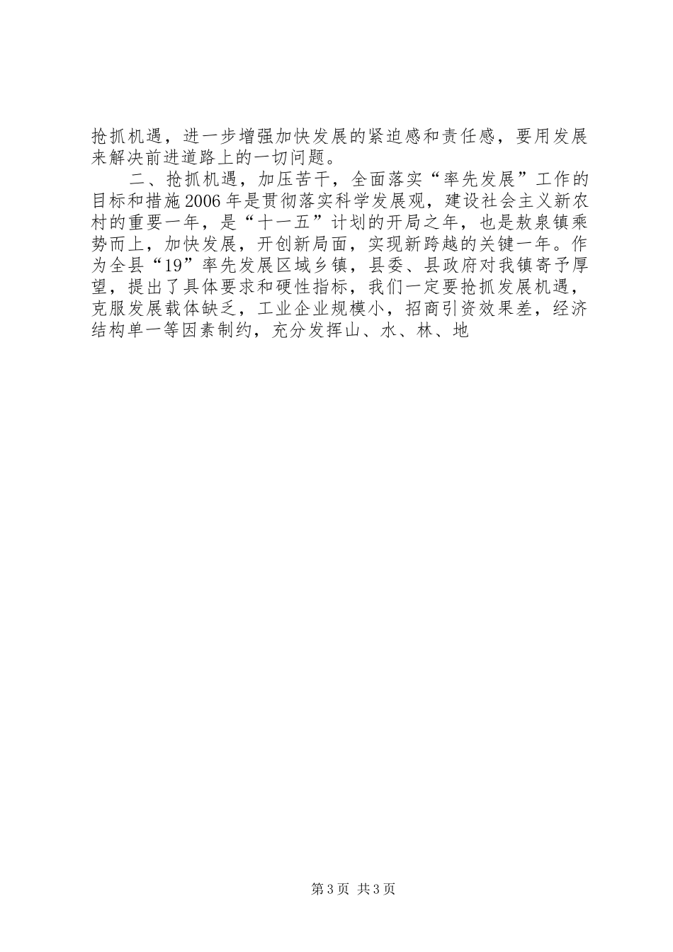 2024年经济工作会议报告书记_第3页